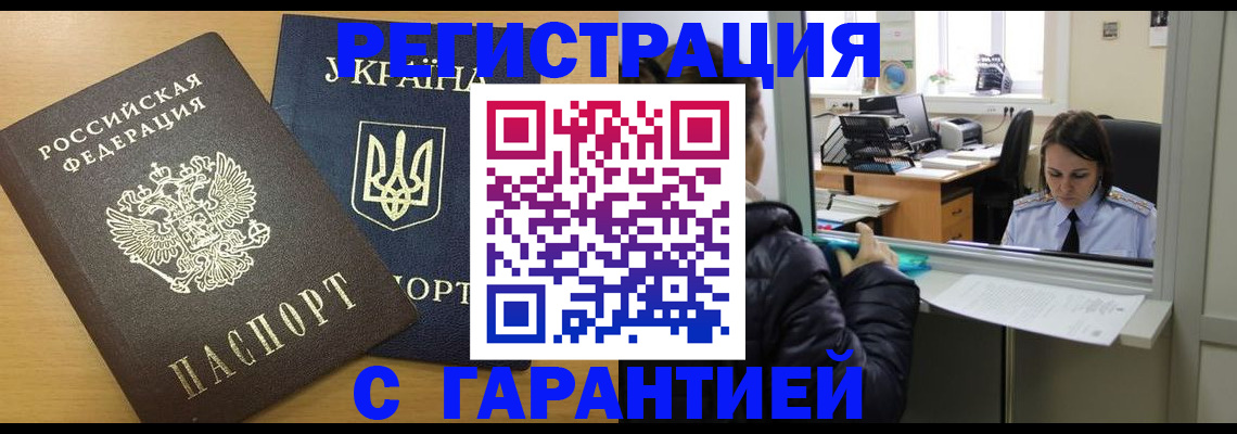 временная регистрация 2025 в Высоковске