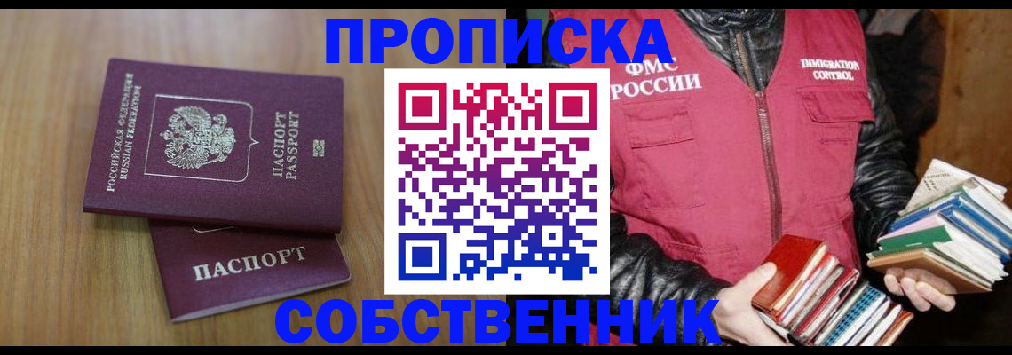 прописка 2025 в Высоковске