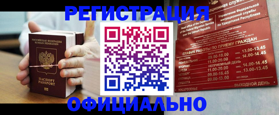 прописка законно в Высоковске